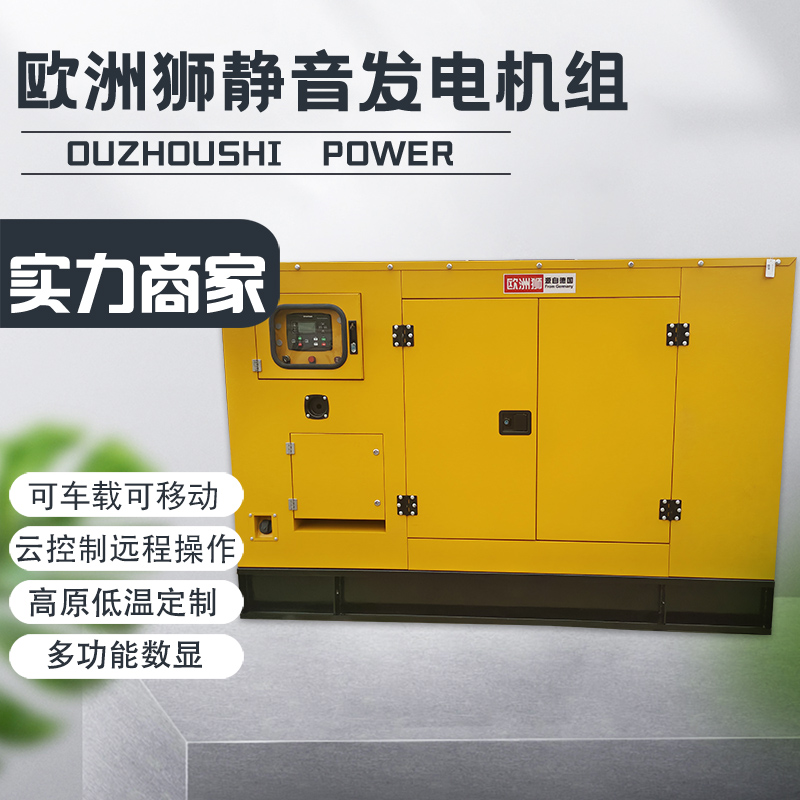 欧洲狮120KW小型静音发电机220v380v柴油机动力 户外移动施工电源