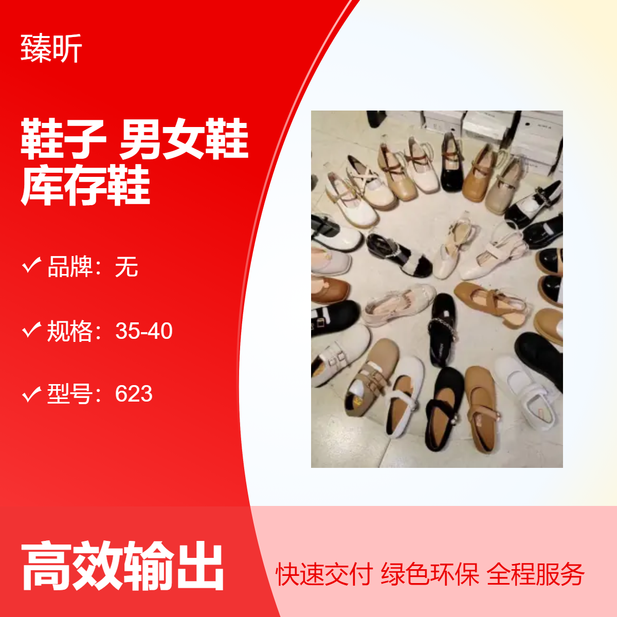 鞋子批发地摊货源男女鞋 跑量杂款个位数 库存鞋地摊鞋内销外贸直