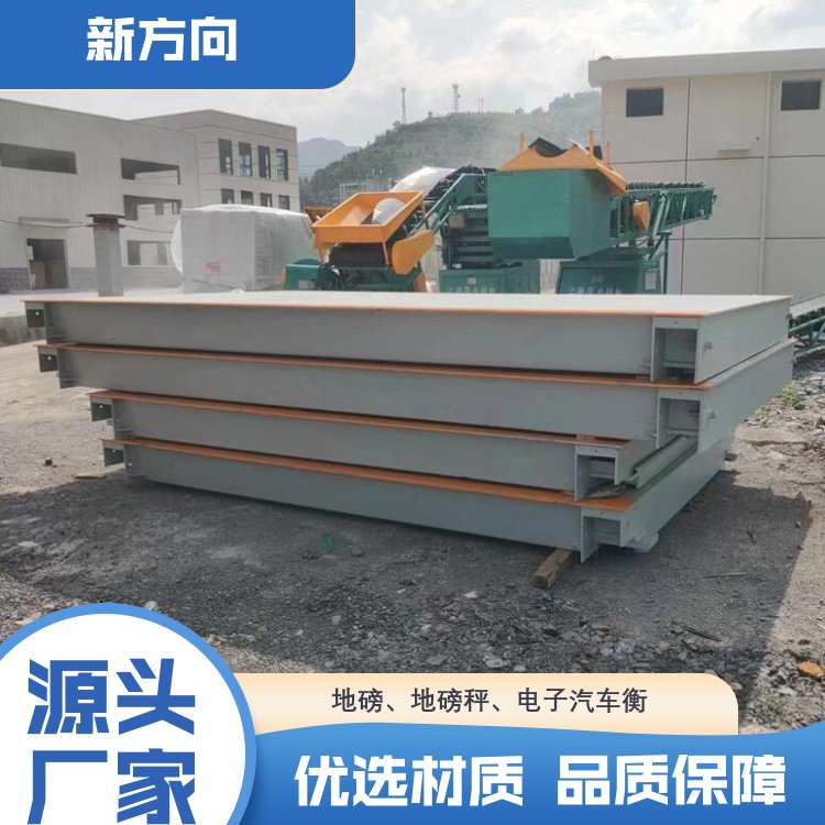 新方向 地磅汽车衡 不锈钢材质 支持定制 厂家批发