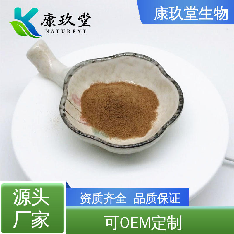 康玖堂 资质齐全 棕红色粉末 植物提取物 Cistanche Extract