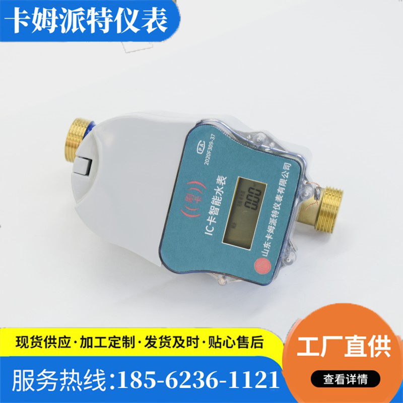 水表 智能刷卡插卡 家用自来水冷水表 热水 安装地下井管道 4分6分 定制