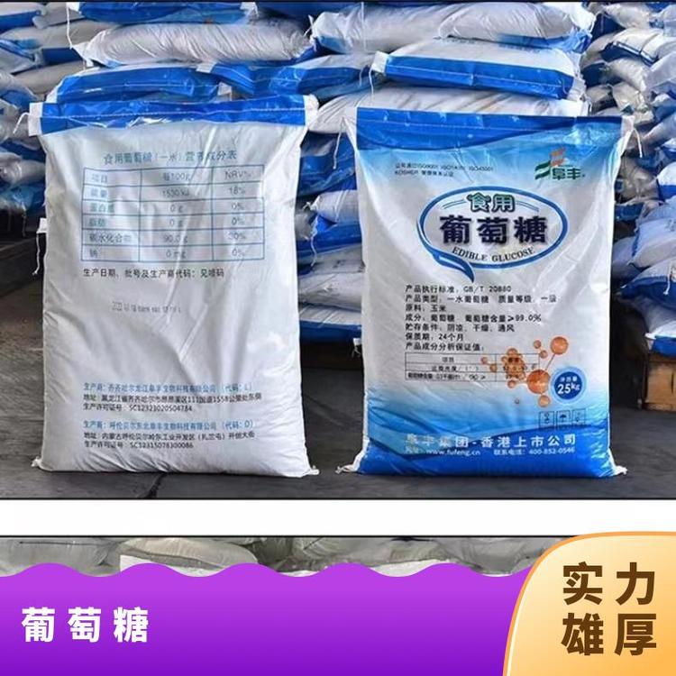 阜丰葡萄糖食药优质添加剂全国可发货西王无水葡萄糖