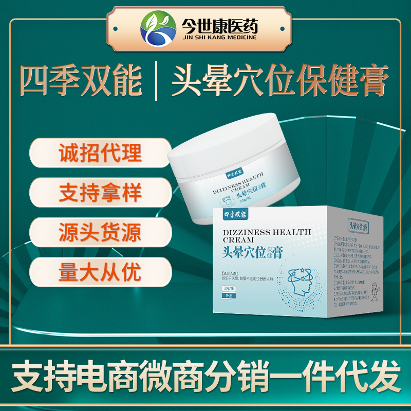 头晕穴位膏厂家批发定制草本萃取醒脑涂抹舒缓乳膏软膏灌装oem贴牌