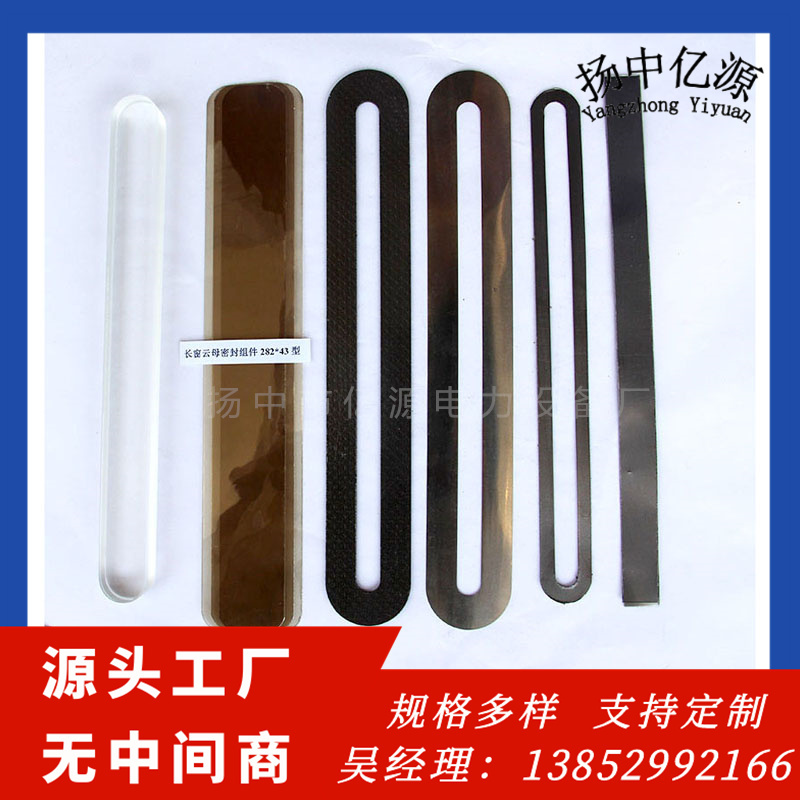 人造云母密件 电厂专用水位计云母组件通用B69H-16-W型