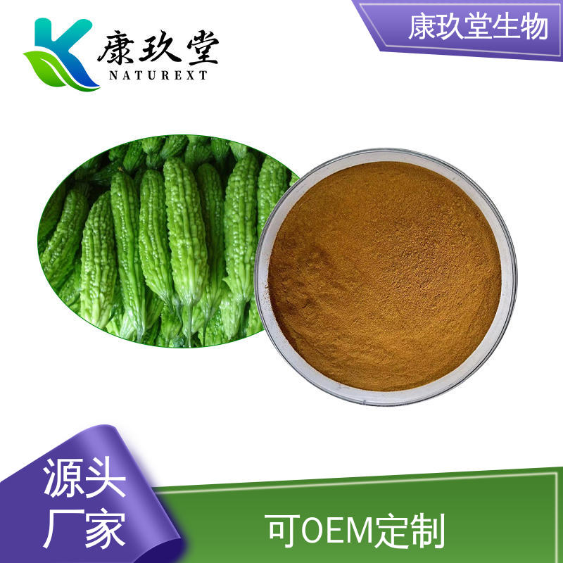 康玖堂 设备先进 棕黄色粉末 植物提取物 Bitter Melon Extract