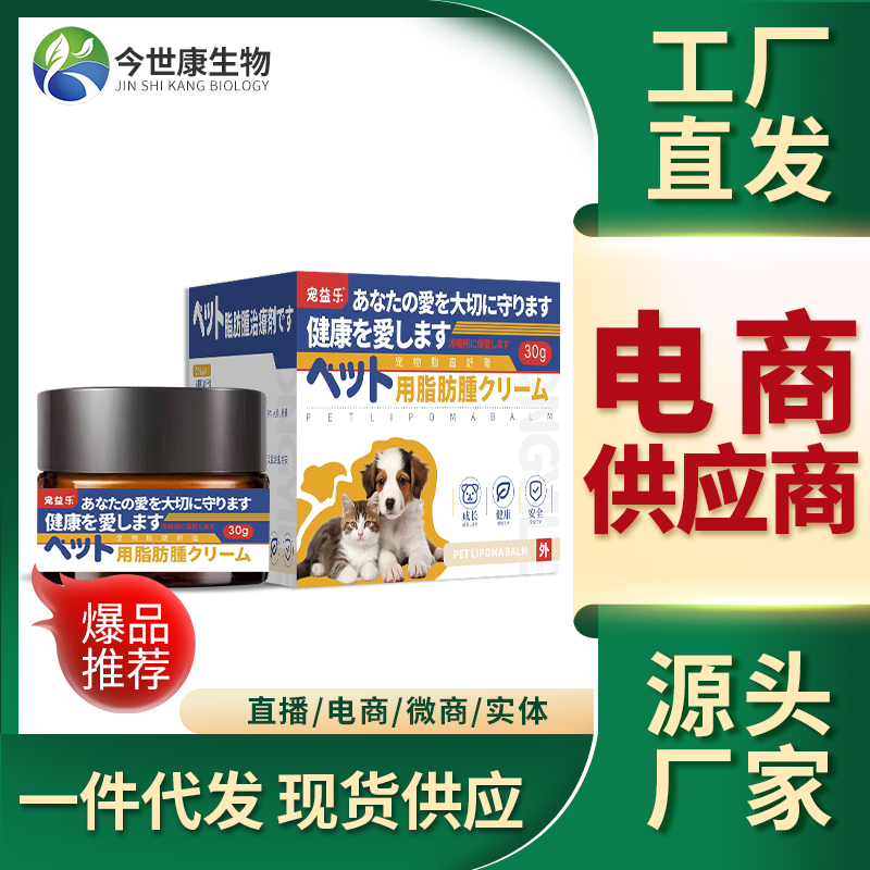 宠物脂瘤舒膏厂家猫咪皮下硬块外用膏狗狗多发性肿包涂抹膏批发