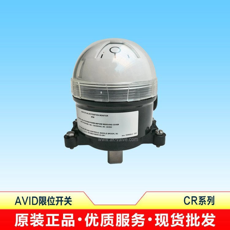 CR阀位盒AVID限位开关CR-0B201BD00-00-0R1厂家现货出售