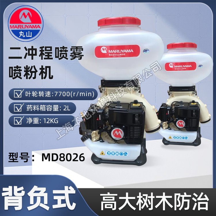 背负式机动喷雾喷粉机 64.7CC 26L环境消杀打药机丸山MD8026