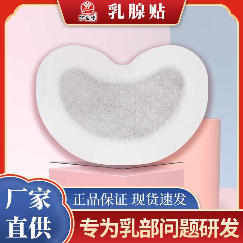 万医堂乳腺保健贴乳康护理胸贴女士异型发热贴乳房乳腺月牙心形贴