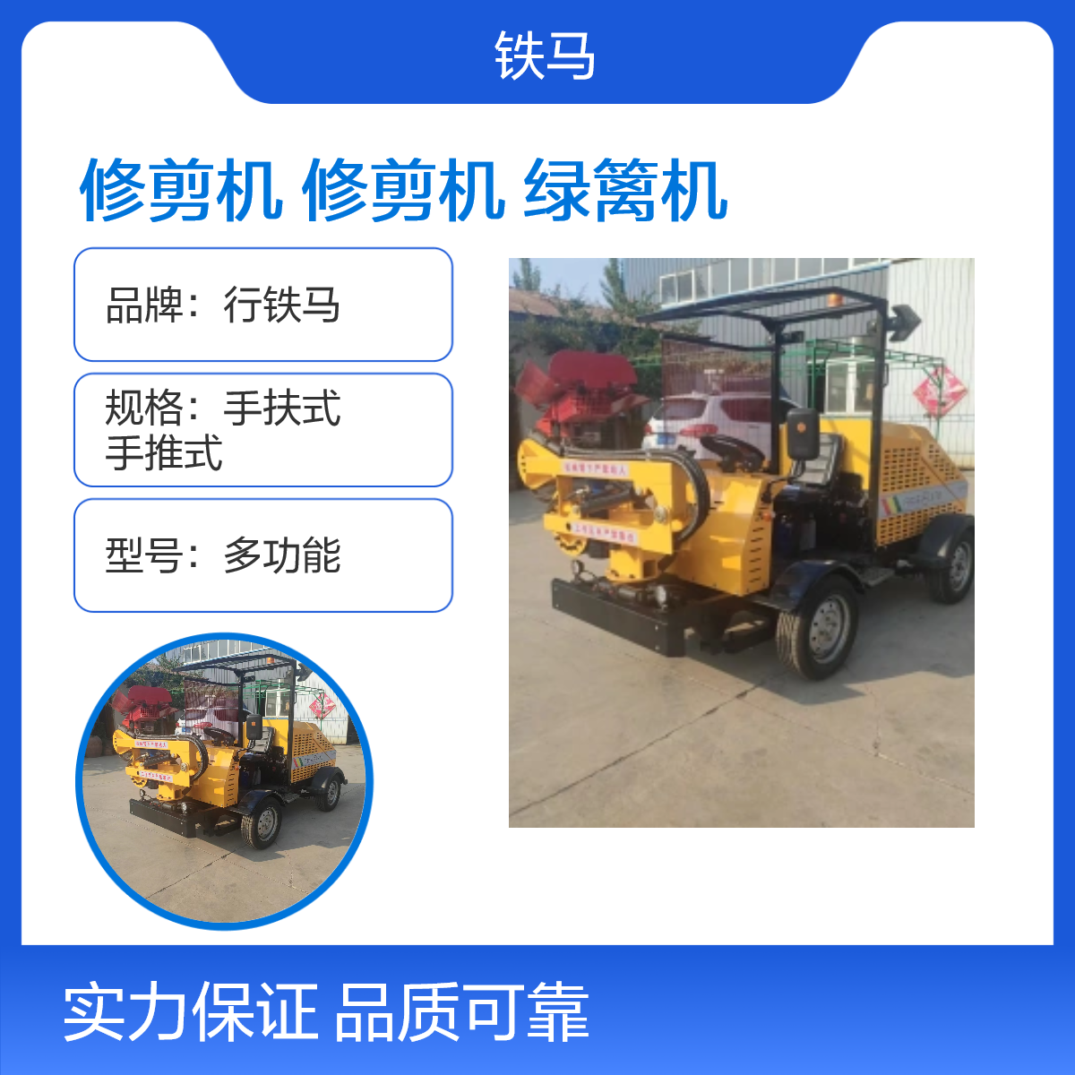 行铁马多功能绿篱机 自行走可调高度 多角度修剪机