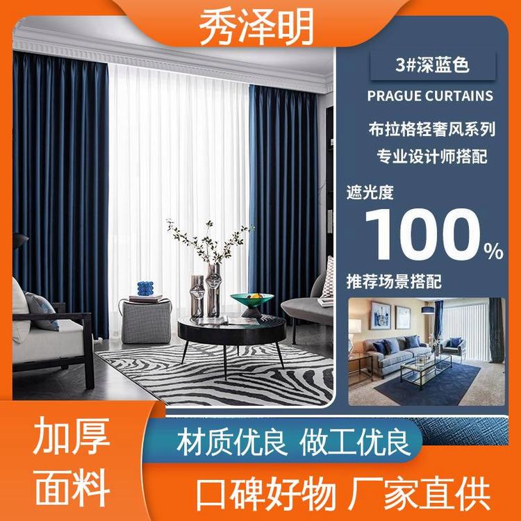 秀泽明科技 卧室遮光帘 窗帘布加工 轻奢装修 现货销售