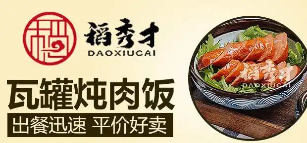 稻秀才瓦罐炖肉饭