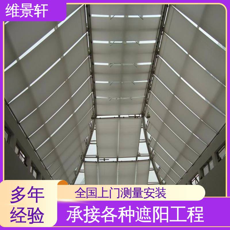 维景轩 采光顶遮阳帘 材质易清洁 支持安装定做
