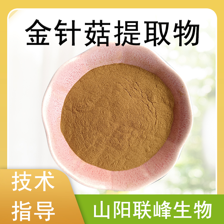 金针菇提取物 速溶浓缩粉 多糖 多规格可定制 食品原料