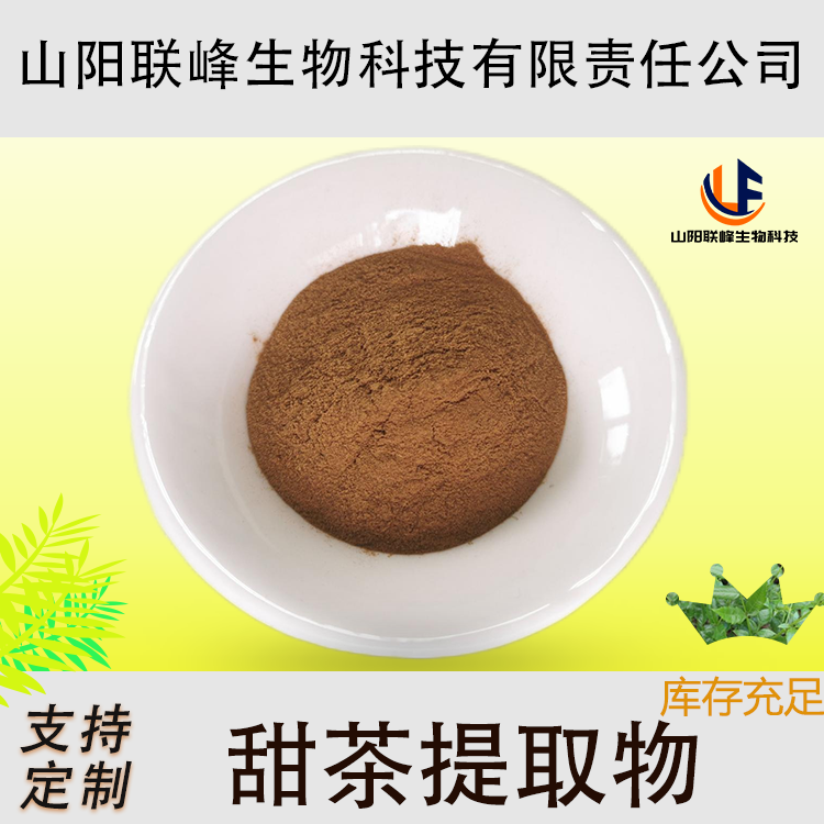 10:1浓缩萃取甜茶提取物 水溶甜茶粉 SC认证 茶浓缩饮料原料