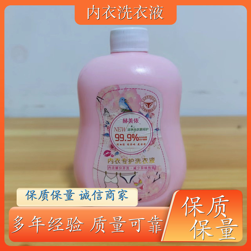 洗衣液内衣专用 污渍低粘速溶 天然洁净除菌 赫美依厂家直供 厂家