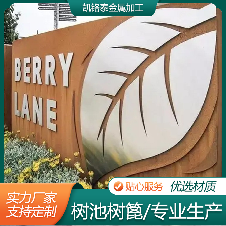 q345nh 耐候钢板 挡土墙 树池 景观花箱 户外景墙