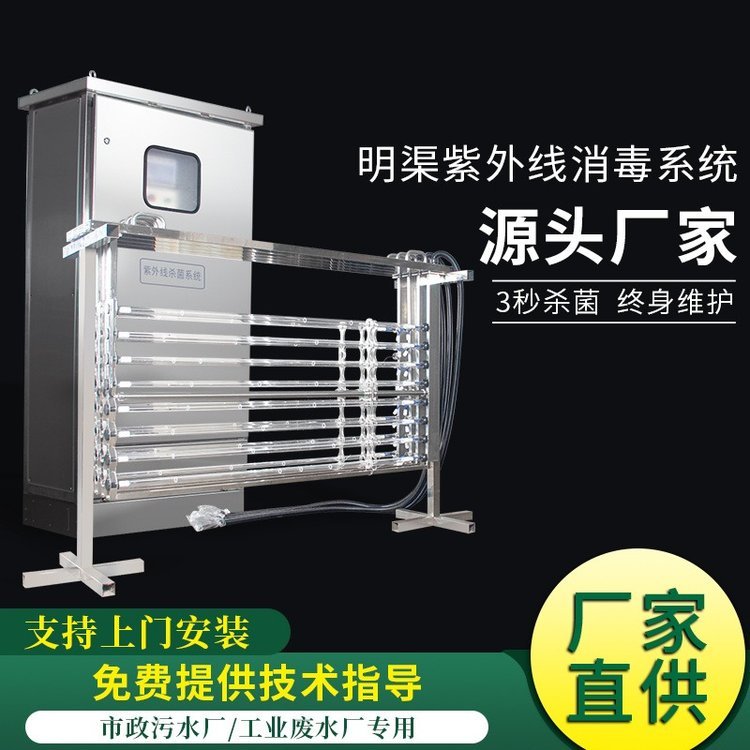 明渠紫外线杀菌设备定制河水江水处理消毒设备 UV杀菌排架模块