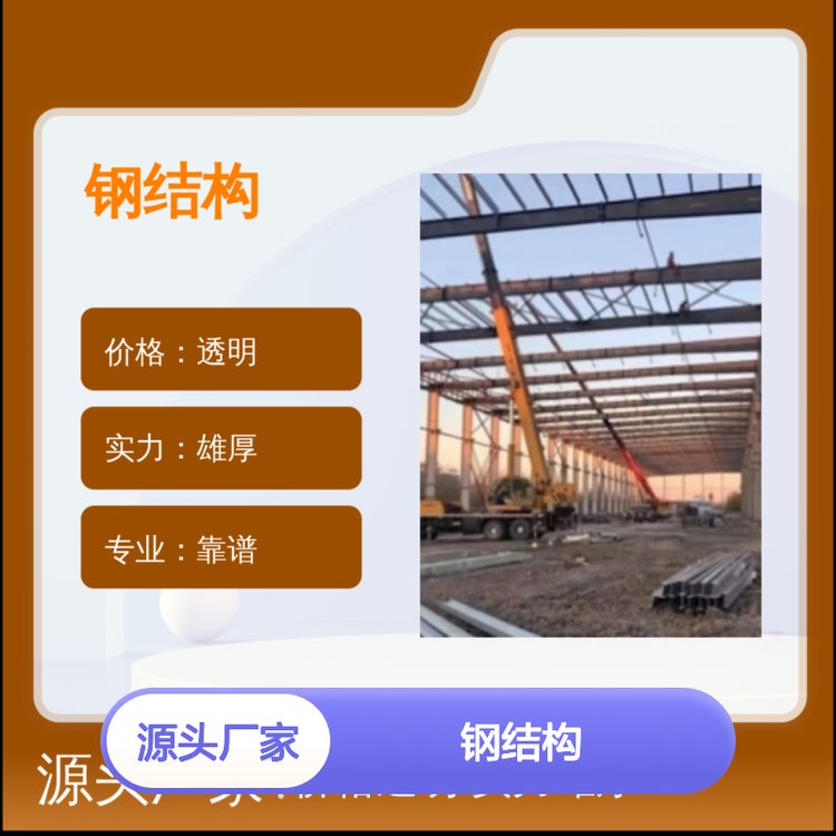 闽粤钢结构工程专业定制项目 价格透明 质量保障