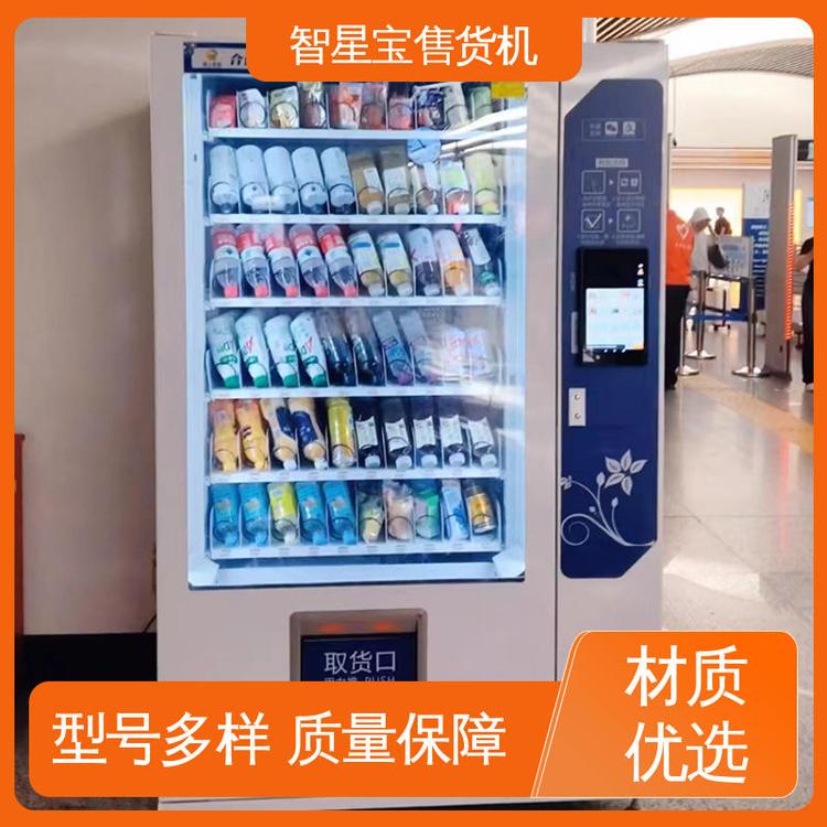 自动售货机免费投放 饮料售货柜投放合作 免费赠送机器 智星宝