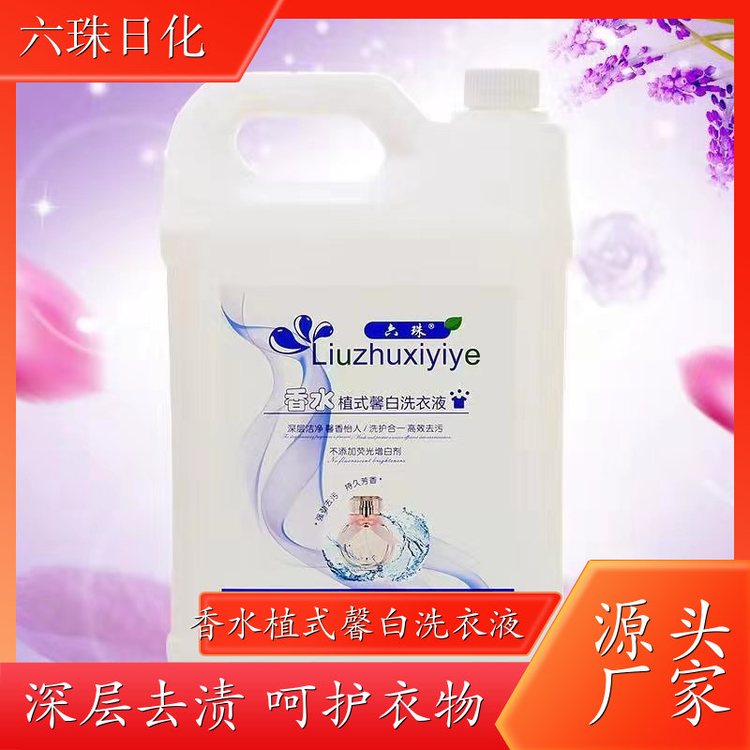 香水香氛洗衣液 2kg3kg4.5kg 高效浓缩深度去渍持久留香 六珠日化