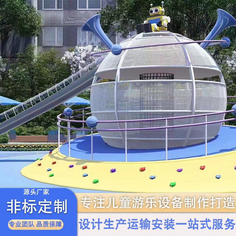 星途 亲子乐园星球主题 滑梯体育设施厂家工厂批发 儿童益智锻炼拓展