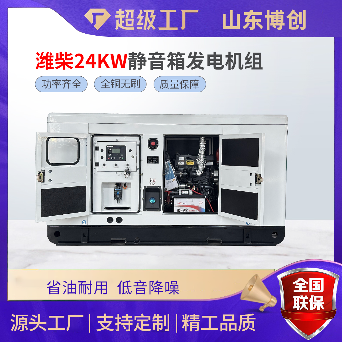 三相四线全铜无刷电机 家用商用备用电源 潍柴24kw柴油发电机组