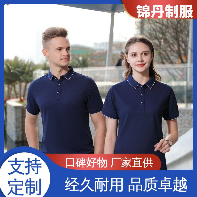 锦丹 广 州 polo衫定做 短袖工作服 男女同款 源头厂家