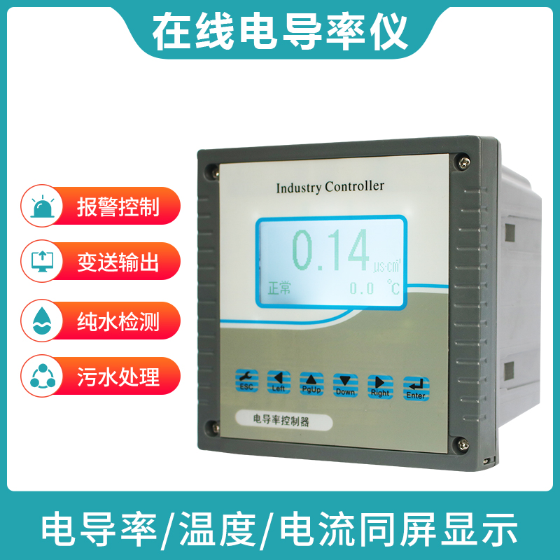 工业在线电导率测试仪水质测量EC值检测仪导电率传感器探头
