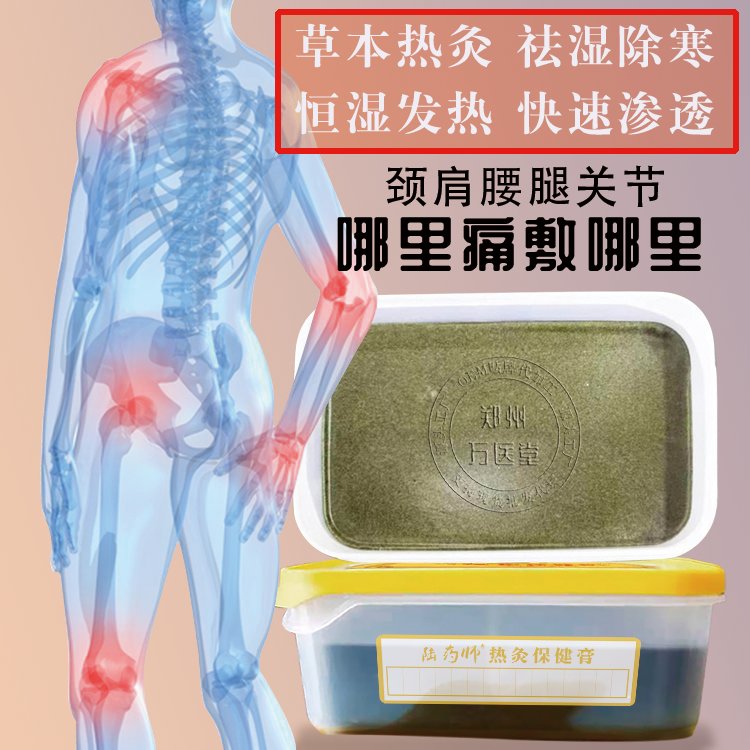 热灸膏 美容院养生理疗热敷泥膏 肩颈护理草本 泥灸膏厂家