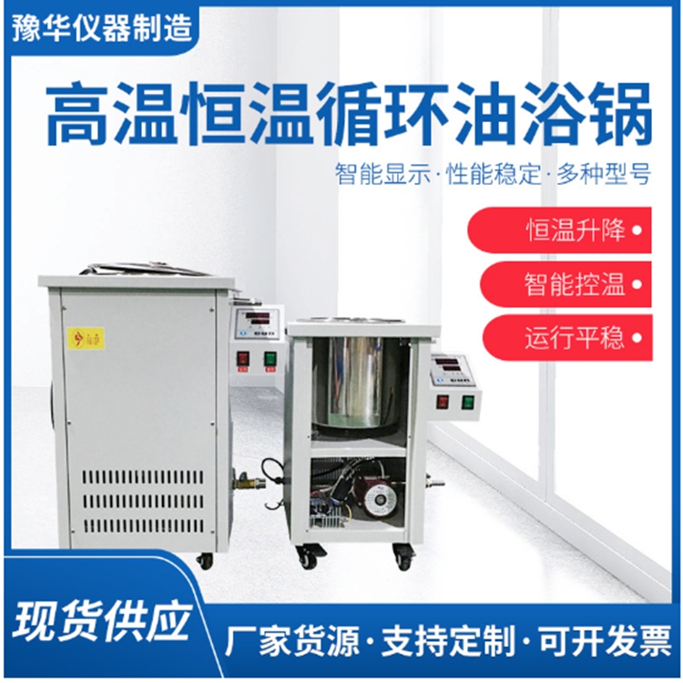 恒温油浴锅 豫华仪器供应GSC系列 水油两用品质优良