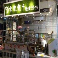 零度低卡轻食沙拉