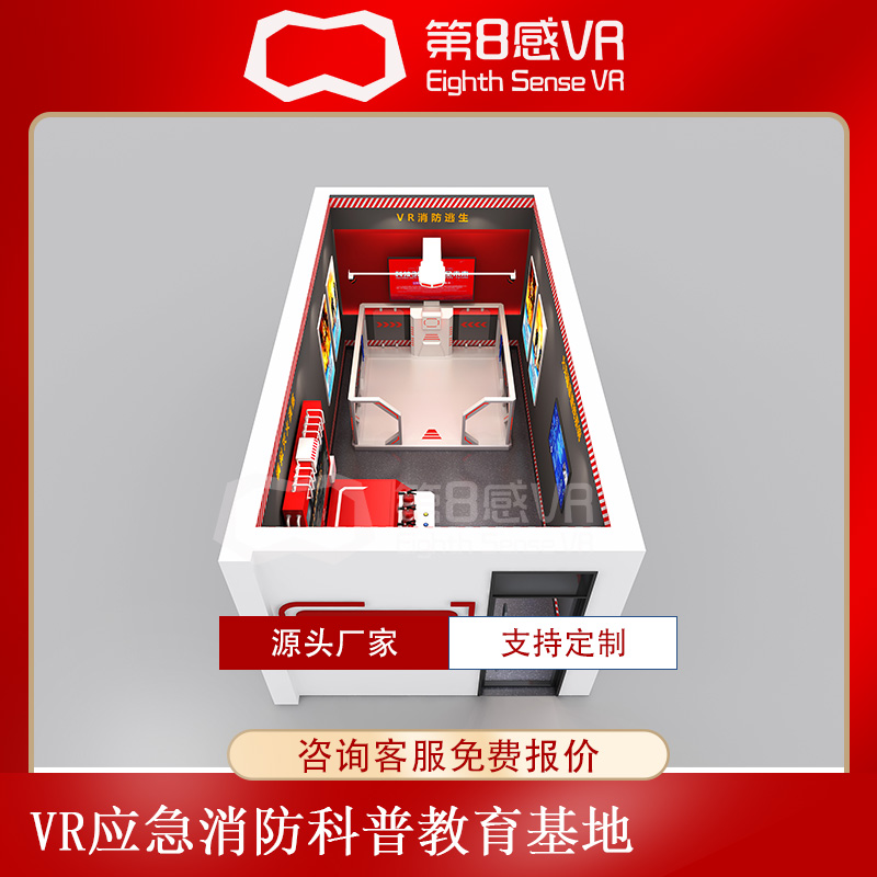 vr消防体验厂家多场景仿真设备工地智慧模拟撞击系统科普教育基地