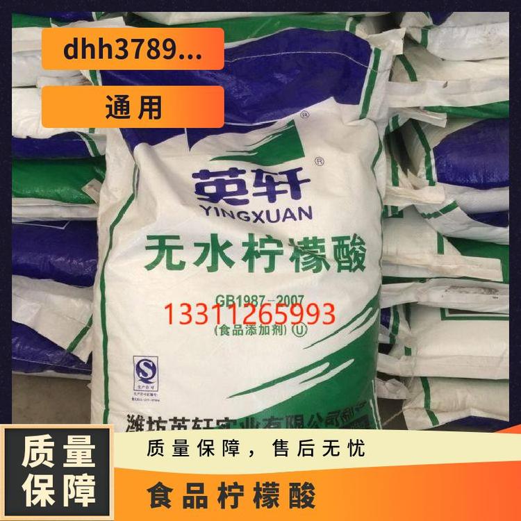 奇祥宏业食用柠檬酸易溶于水送货到厂售后无忧