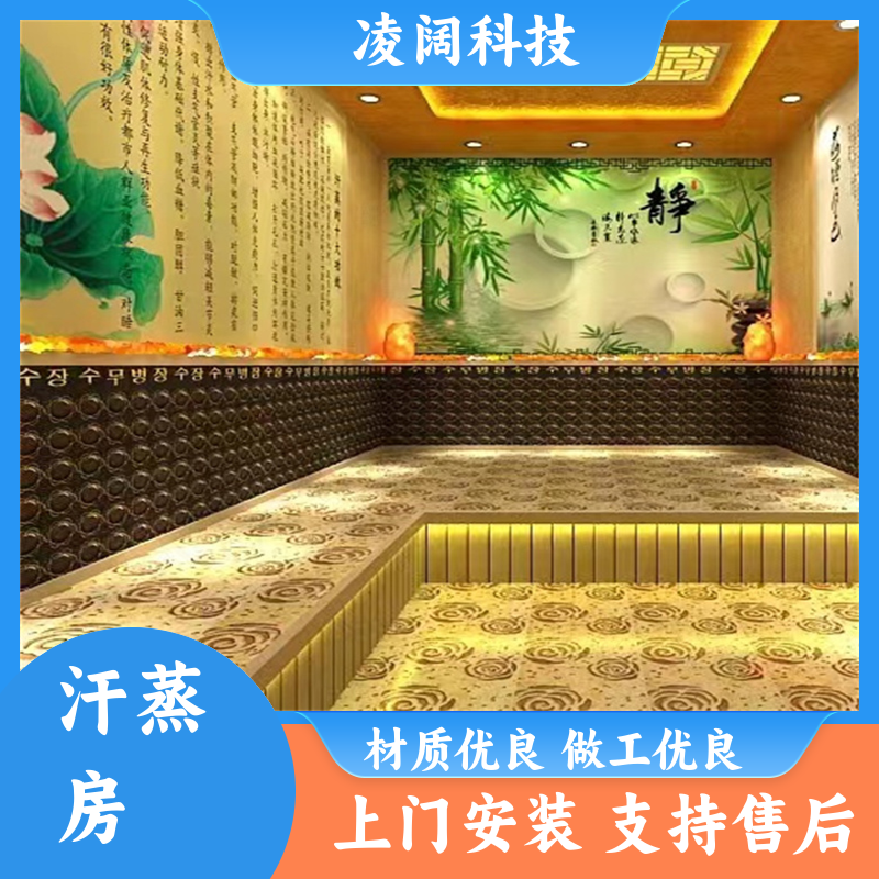 凌阔科技 新型 电气石汗蒸房 多种风格规格定制 上门服务