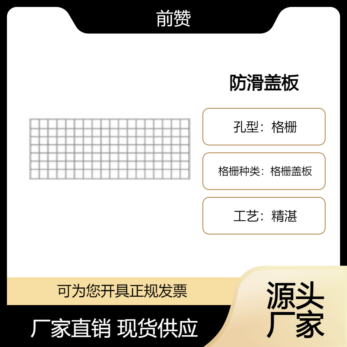 前赞 不锈钢 格栅盖板 304 质地坚硬 高承载 厚度可选择