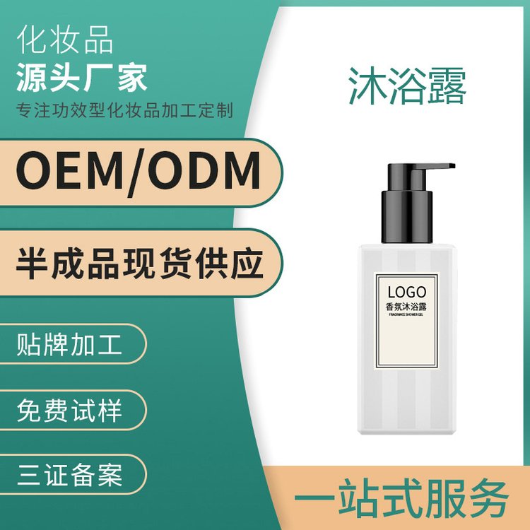 保湿补水嫩肤沐浴露oem滋养洁肤清爽洗护沐浴乳odm定制代加工贴牌