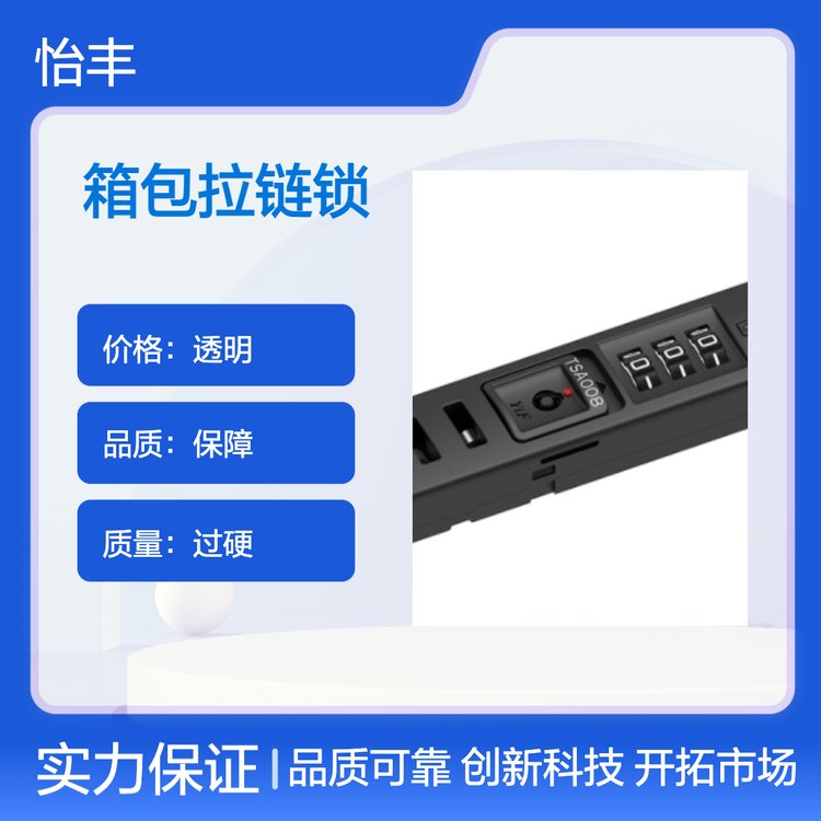 怡丰锁业 箱包专用拉链锁 货源充足 配送快捷 放心选购