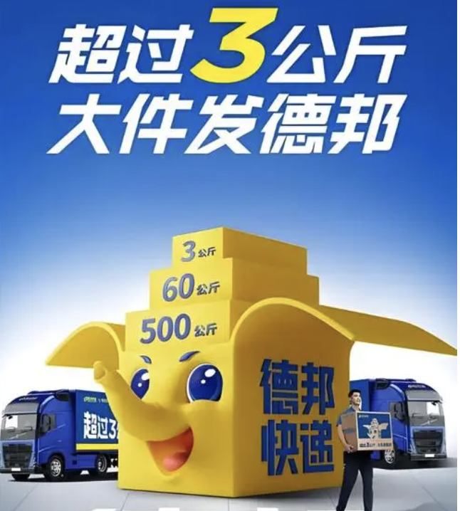 德邦物流