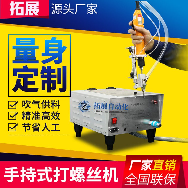 手持式自动锁螺丝机 手提推拉式打螺丝 吹气式半自动锁螺丝设备