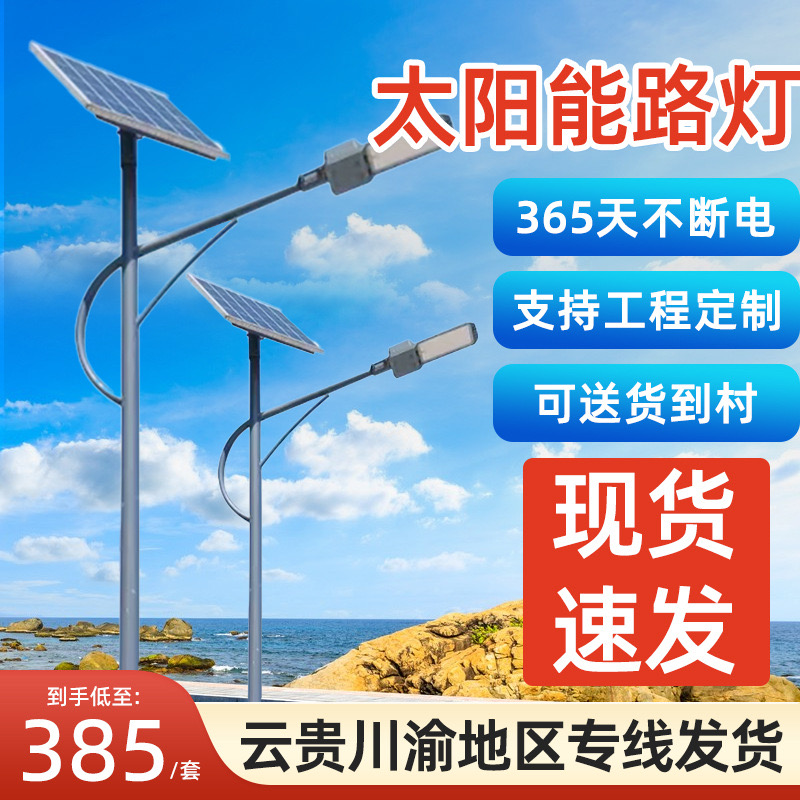 云贵川渝专线发货美丽乡村建设照明单头太阳能路灯 6米8米中杆灯