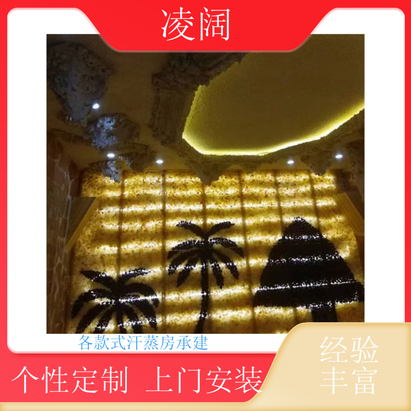 托玛琳汗蒸房承建 现代 实用耐用 方便操作 上门施工 凌阔
