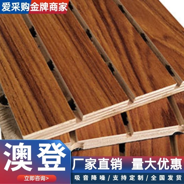 木质吸音板 防火阻燃装饰 支持定制 详情咨询