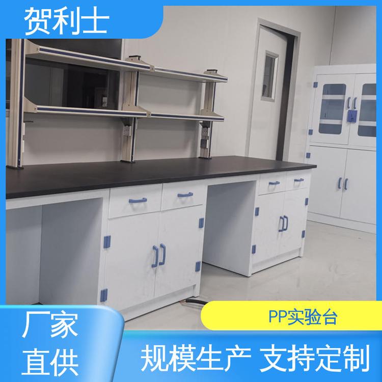 实验室边台 支持按需定制 PP实验台柜 适用于医疗卫生 贺利士