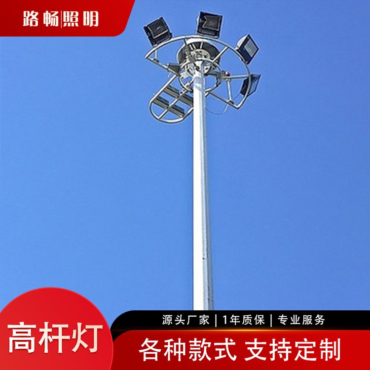 路畅照明 15米20米 高杆灯 焊接工艺打磨镀锌喷塑