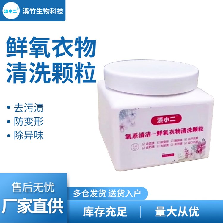溪竹 氧系清洁鲜氧衣物清洗颗粒 去血渍奶渍尿渍口水渍 防变形除异味