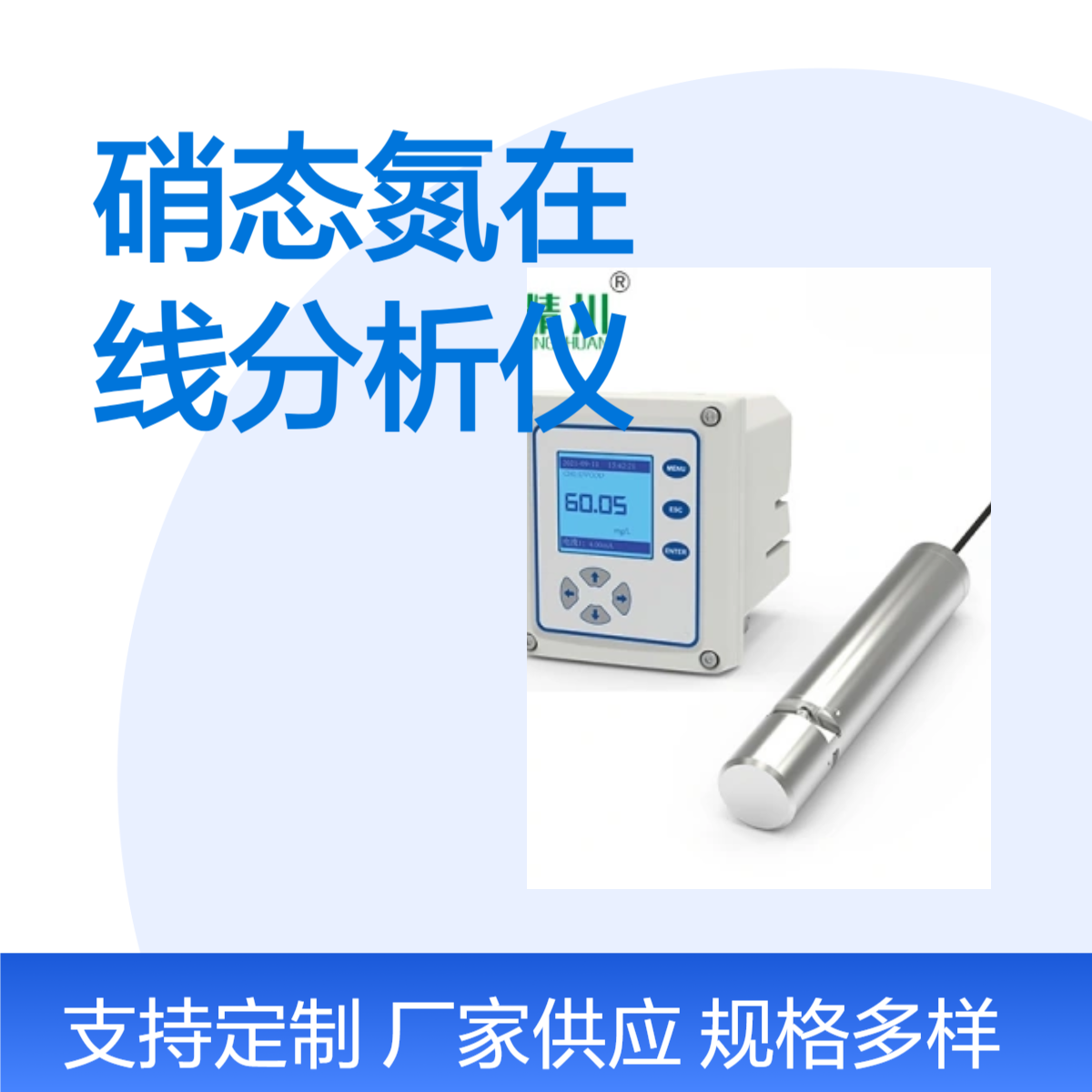 污水厂光谱法硝态氮在线分析仪精川带自清洗功能