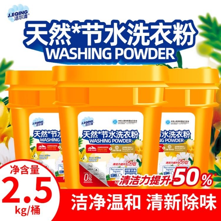进超市的洗衣粉厂家 低温速溶氧漂粉 洗涤助剂 重油垢织物清洗 散装