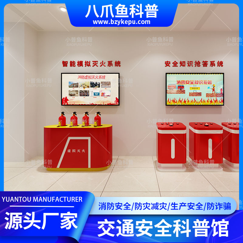 交通消防安全科普馆 应急安全 文化宣传教育 方案策划 学校文化示范馆