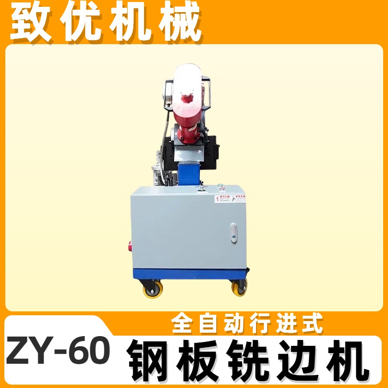 不锈钢铣边机批发 板材坡口机 精确坡口加工 致优